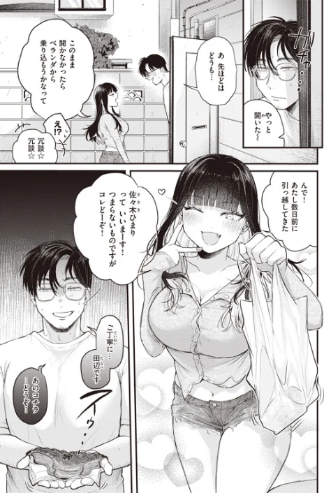 〈エロ漫画〉ベランダ越しの初夏(単話)|作者:柴犬五郎 試し読みサンプル 3ページ目