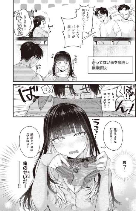 〈エロ漫画〉ベランダ越しの初夏(単話)|作者:柴犬五郎 試し読みサンプル 4ページ目