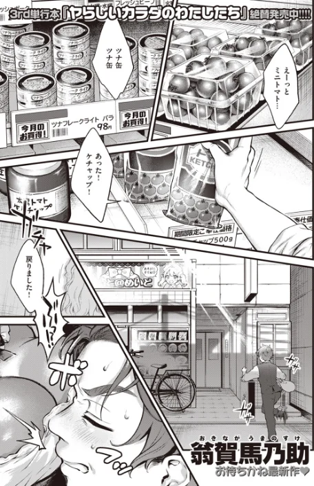 〈エロ漫画〉COMIC快楽天 2023年10月号|作者：ごさいじ YUG 亜美寿真 肉棒魔羅ノ進 かるま龍狼 村田蓮爾 mogg 雛原えみ 藍夜 翁賀馬乃助 蟻吉げん 赤セイリュウ てぃーろんたろん 層積 梅田ノーチラス 余命3週間 夢叶羽どどどちゃん 試し読みサンプル 11ページ目