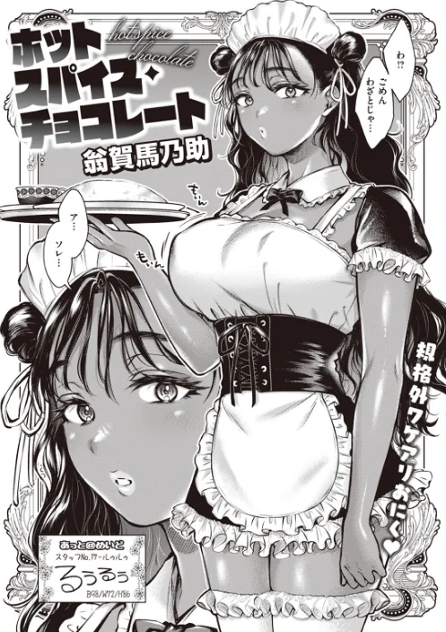 〈エロ漫画〉COMIC快楽天 2023年10月号|作者：ごさいじ YUG 亜美寿真 肉棒魔羅ノ進 かるま龍狼 村田蓮爾 mogg 雛原えみ 藍夜 翁賀馬乃助 蟻吉げん 赤セイリュウ てぃーろんたろん 層積 梅田ノーチラス 余命3週間 夢叶羽どどどちゃん 試し読みサンプル 12ページ目