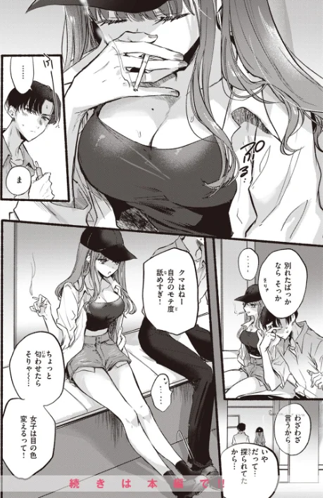 〈エロ漫画〉COMIC快楽天 2023年10月号|作者：ごさいじ YUG 亜美寿真 肉棒魔羅ノ進 かるま龍狼 村田蓮爾 mogg 雛原えみ 藍夜 翁賀馬乃助 蟻吉げん 赤セイリュウ てぃーろんたろん 層積 梅田ノーチラス 余命3週間 夢叶羽どどどちゃん 試し読みサンプル 22ページ目