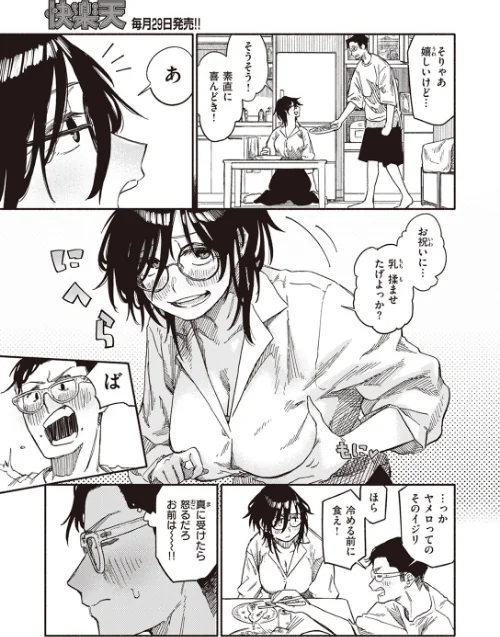 〈エロ漫画〉COMIC快楽天 2023年10月号|作者：ごさいじ YUG 亜美寿真 肉棒魔羅ノ進 かるま龍狼 村田蓮爾 mogg 雛原えみ 藍夜 翁賀馬乃助 蟻吉げん 赤セイリュウ てぃーろんたろん 層積 梅田ノーチラス 余命3週間 夢叶羽どどどちゃん 試し読みサンプル 25ページ目