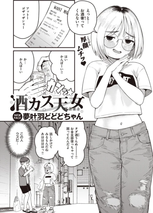 〈エロ漫画〉COMIC快楽天 2023年10月号|作者：ごさいじ YUG 亜美寿真 肉棒魔羅ノ進 かるま龍狼 村田蓮爾 mogg 雛原えみ 藍夜 翁賀馬乃助 蟻吉げん 赤セイリュウ てぃーろんたろん 層積 梅田ノーチラス 余命3週間 夢叶羽どどどちゃん 試し読みサンプル 28ページ目