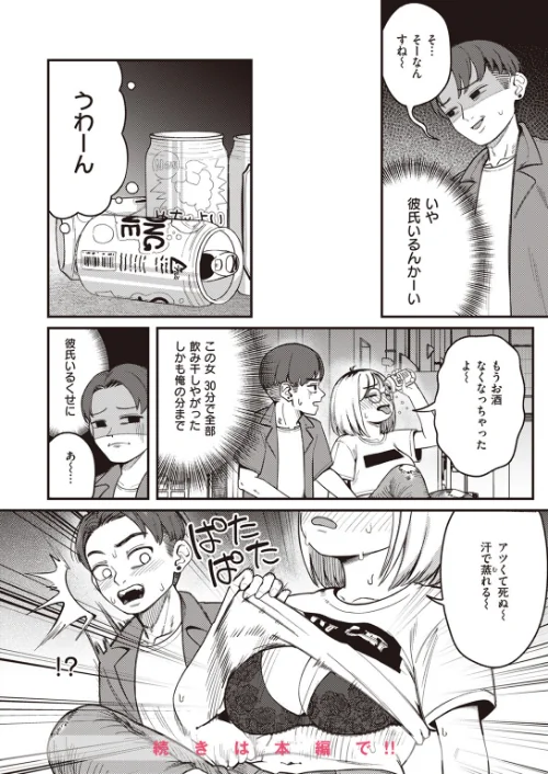 〈エロ漫画〉COMIC快楽天 2023年10月号|作者：ごさいじ YUG 亜美寿真 肉棒魔羅ノ進 かるま龍狼 村田蓮爾 mogg 雛原えみ 藍夜 翁賀馬乃助 蟻吉げん 赤セイリュウ てぃーろんたろん 層積 梅田ノーチラス 余命3週間 夢叶羽どどどちゃん 試し読みサンプル 30ページ目