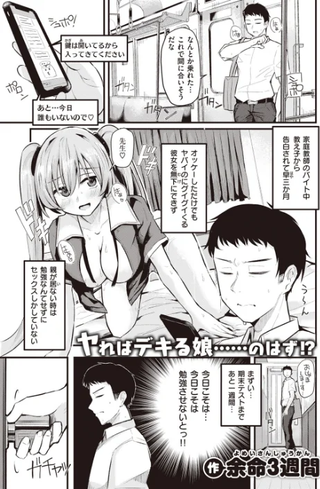 〈エロ漫画〉COMIC快楽天 2023年10月号|作者：ごさいじ YUG 亜美寿真 肉棒魔羅ノ進 かるま龍狼 村田蓮爾 mogg 雛原えみ 藍夜 翁賀馬乃助 蟻吉げん 赤セイリュウ てぃーろんたろん 層積 梅田ノーチラス 余命3週間 夢叶羽どどどちゃん 試し読みサンプル 35ページ目