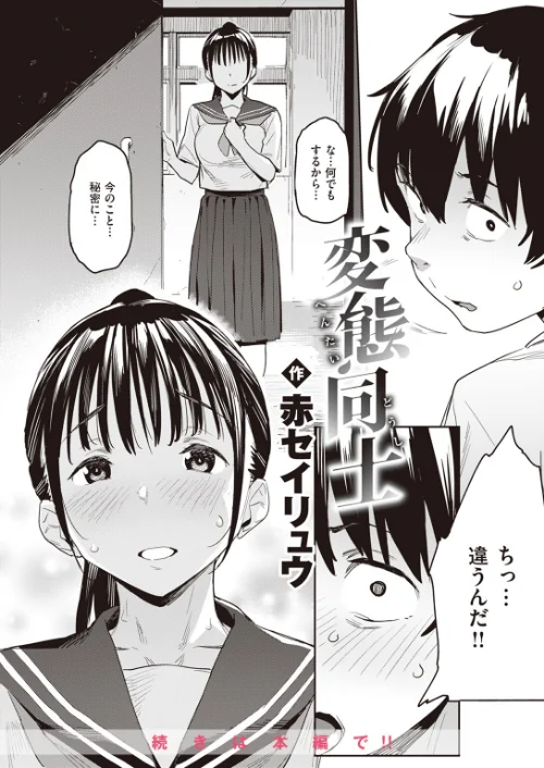 〈エロ漫画〉COMIC快楽天 2023年10月号|作者：ごさいじ YUG 亜美寿真 肉棒魔羅ノ進 かるま龍狼 村田蓮爾 mogg 雛原えみ 藍夜 翁賀馬乃助 蟻吉げん 赤セイリュウ てぃーろんたろん 層積 梅田ノーチラス 余命3週間 夢叶羽どどどちゃん 試し読みサンプル 38ページ目