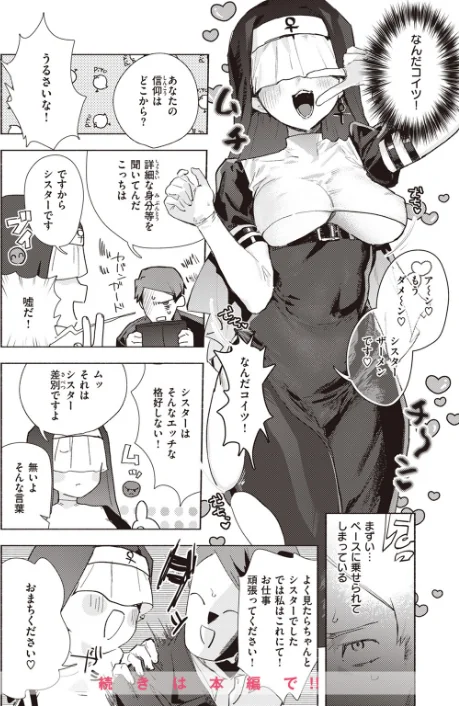 〈エロ漫画〉COMIC快楽天 2023年10月号|作者：ごさいじ YUG 亜美寿真 肉棒魔羅ノ進 かるま龍狼 村田蓮爾 mogg 雛原えみ 藍夜 翁賀馬乃助 蟻吉げん 赤セイリュウ てぃーろんたろん 層積 梅田ノーチラス 余命3週間 夢叶羽どどどちゃん 試し読みサンプル 8ページ目