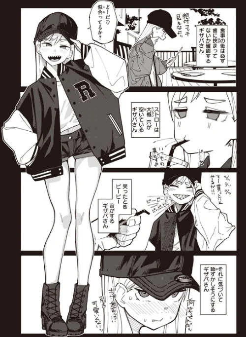 〈エロ漫画〉歯がギザギザのギザバさん（単話）|作者：石見やそや 試し読みサンプル 2ページ目