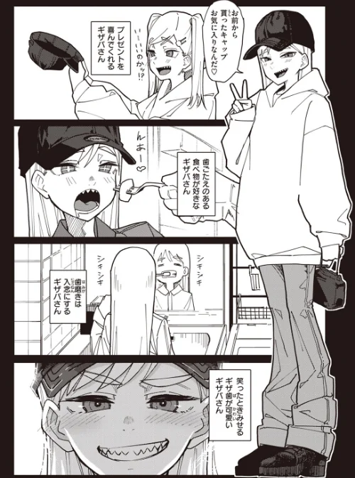〈エロ漫画〉歯がギザギザのギザバさん（単話）|作者：石見やそや 試し読みサンプル 3ページ目