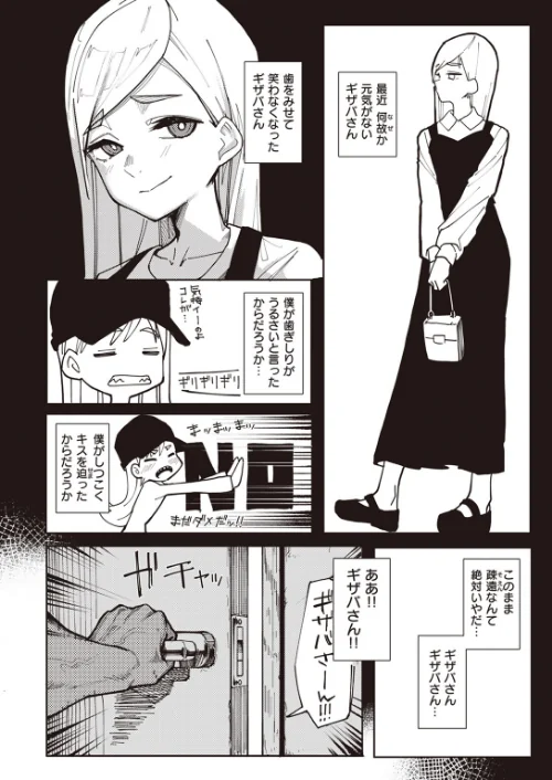 〈エロ漫画〉歯がギザギザのギザバさん（単話）|作者：石見やそや 試し読みサンプル 4ページ目