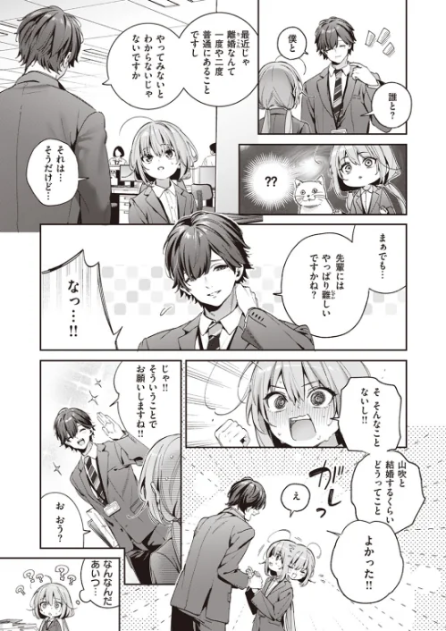 〈エロ漫画〉Cross-stitch（単話）|作者：木瀬樹 試し読みサンプル 3ページ目