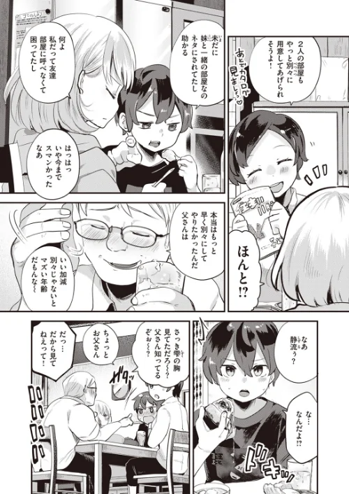 〈エロ漫画〉ふたり部屋(単話)|作者:しらないひとし 試し読みサンプル 3ページ目