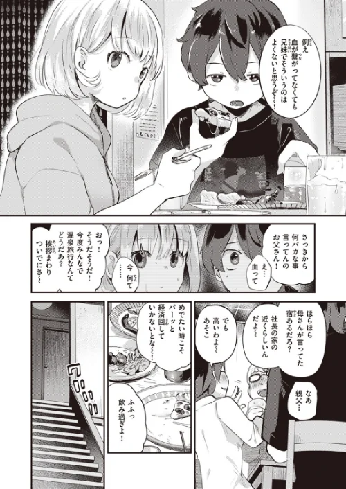 〈エロ漫画〉ふたり部屋(単話)|作者:しらないひとし 試し読みサンプル 4ページ目