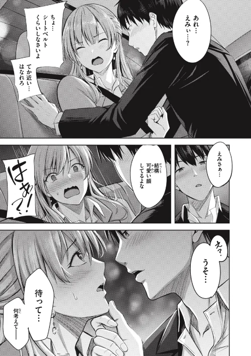 〈エロ漫画〉はじらいラブレンジ|作者：にこびぃ 試し読みサンプル 5ページ目