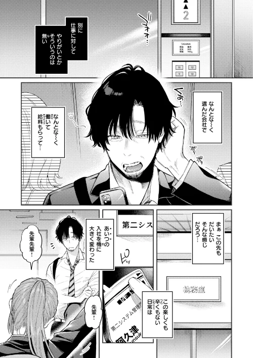 〈エロ漫画〉今夜めちゃくちゃになったら|作者：星井情 試し読みサンプル 3ページ目