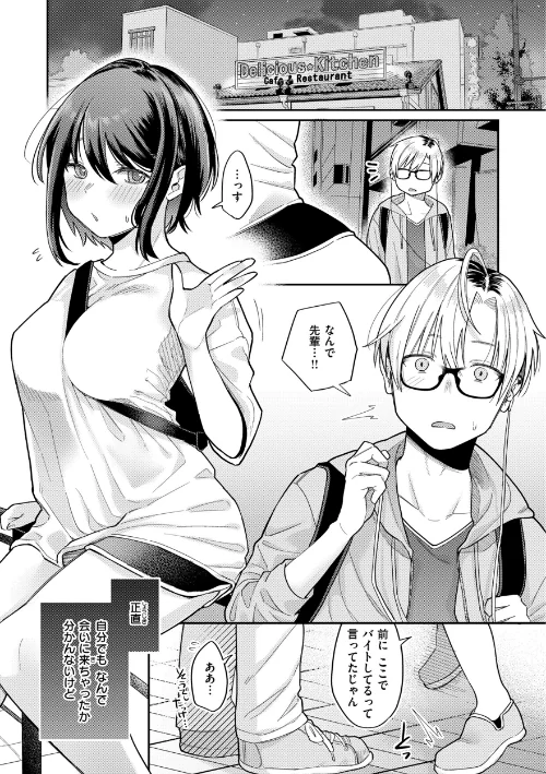 〈エロ漫画〉今夜めちゃくちゃになったら|作者：星井情 試し読みサンプル 21ページ目
