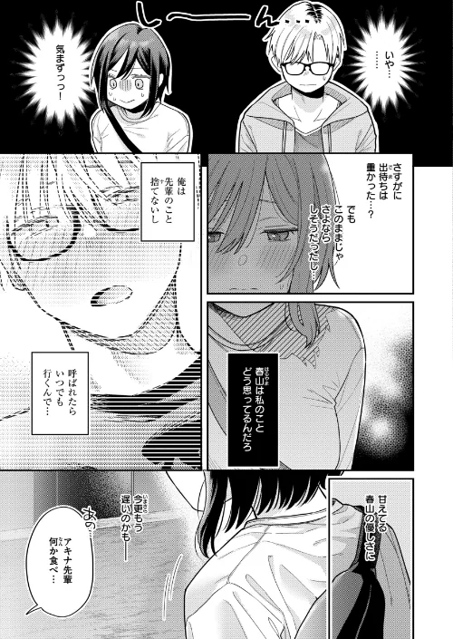 〈エロ漫画〉今夜めちゃくちゃになったら|作者：星井情 試し読みサンプル 23ページ目