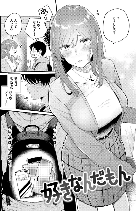 〈エロ漫画〉今夜めちゃくちゃになったら|作者：星井情 試し読みサンプル 26ページ目