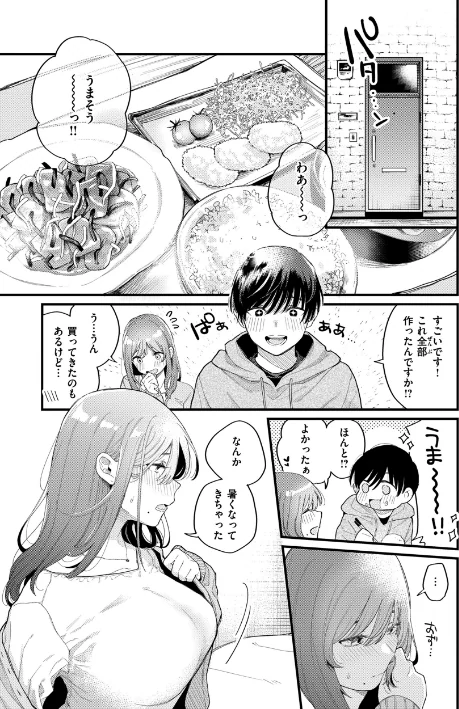 〈エロ漫画〉今夜めちゃくちゃになったら|作者：星井情 試し読みサンプル 27ページ目