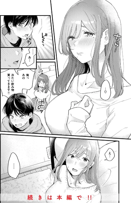 〈エロ漫画〉今夜めちゃくちゃになったら|作者：星井情 試し読みサンプル 28ページ目