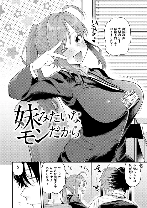 〈エロ漫画〉今夜めちゃくちゃになったら|作者：星井情 試し読みサンプル 4ページ目