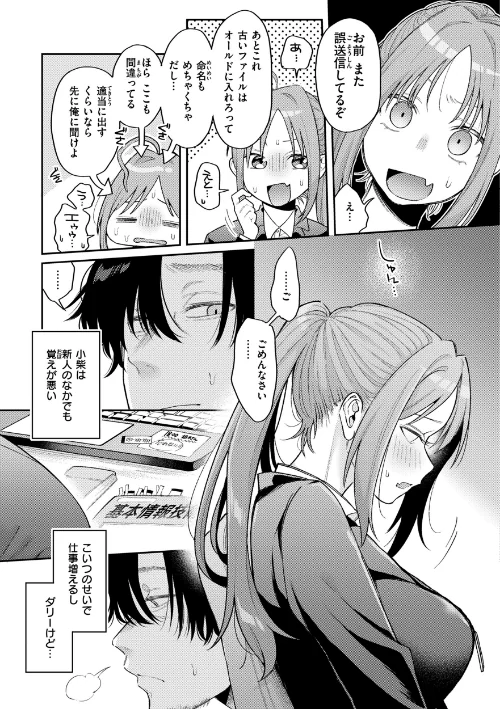 〈エロ漫画〉今夜めちゃくちゃになったら|作者：星井情 試し読みサンプル 5ページ目