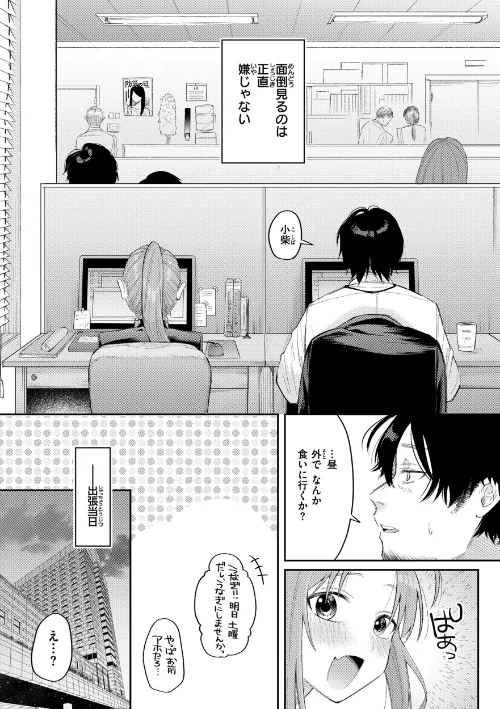〈エロ漫画〉今夜めちゃくちゃになったら|作者：星井情 試し読みサンプル 6ページ目