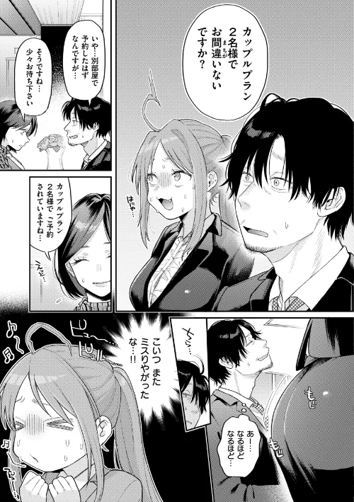〈エロ漫画〉今夜めちゃくちゃになったら|作者：星井情 試し読みサンプル 7ページ目