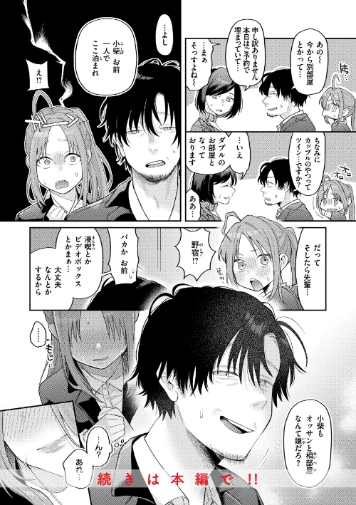 〈エロ漫画〉今夜めちゃくちゃになったら|作者：星井情 試し読みサンプル 8ページ目
