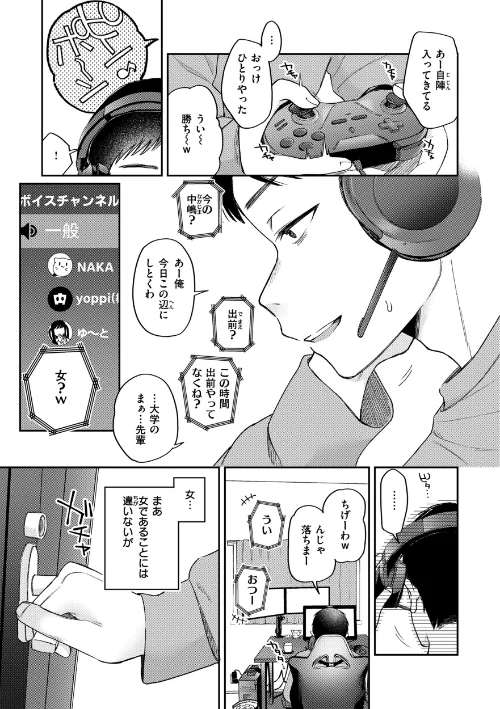 〈エロ漫画〉今夜めちゃくちゃになったら|作者：星井情 試し読みサンプル 9ページ目