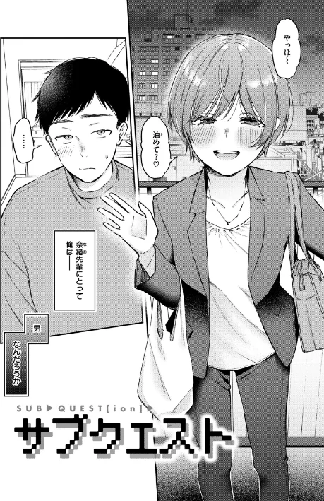 〈エロ漫画〉今夜めちゃくちゃになったら|作者：星井情 試し読みサンプル 10ページ目