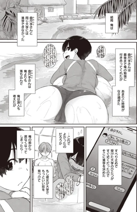 〈エロ漫画〉曲尺手さんと大縄くん（単話）|作者：Ash横島 試し読みサンプル 3ページ目