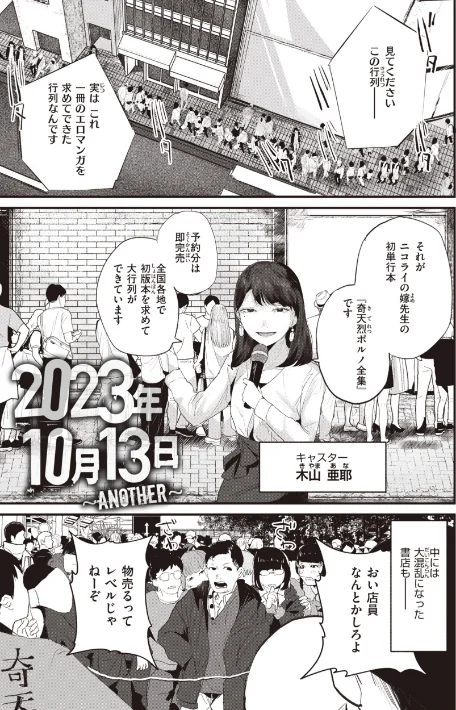 〈エロ漫画〉奇天烈ポルノ全集 【デジタル特装版】|作者:ニコライの嫁 試し読みサンプル 28ページ目