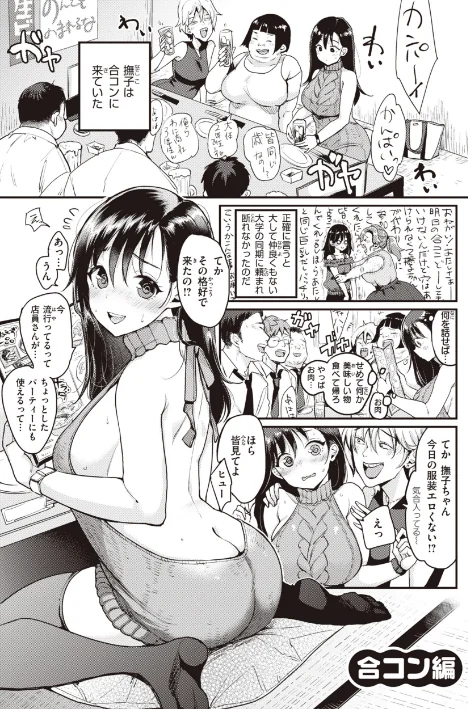 〈エロ漫画〉撫子さんはNo！って言えない【完全版】|作者：もじゃりん 試し読みサンプル 5ページ目