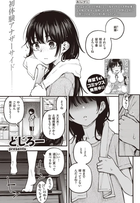 〈エロ漫画〉COMIC快楽天 2024年01月号|作者：きい YUG 亜美寿真 ピリオドO えーすけ 村田蓮爾 オクモト悠太 雛原えみ 鳥茶丸 翁賀馬乃助 背中が尻 こやま滋 森シンリスク おりひか まきん 層積 どじろー ミャモ 試し読みサンプル 11ページ目