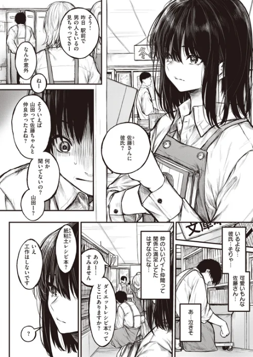 〈エロ漫画〉ころもがえ(単話)|作者:じゅらい 試し読みサンプル 2ページ目