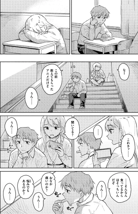 〈エロ漫画〉わるい子の夜|作者：Pennel 試し読みサンプル 8ページ目