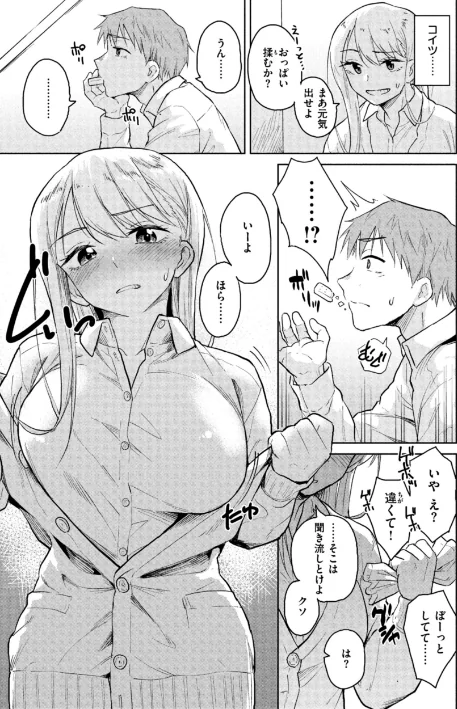 〈エロ漫画〉わるい子の夜|作者：Pennel 試し読みサンプル 9ページ目
