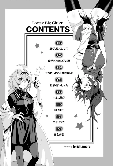 〈エロ漫画〉でっかい愛|作者：鳥茶丸 試し読みサンプル 2ページ目