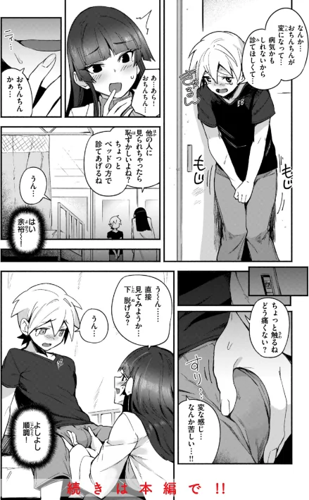 〈エロ漫画〉でっかい愛|作者：鳥茶丸 試し読みサンプル 24ページ目