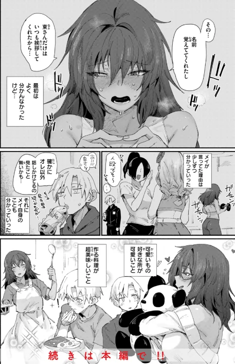 〈エロ漫画〉でっかい愛|作者：鳥茶丸 試し読みサンプル 10ページ目