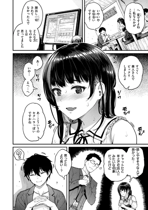 〈エロ漫画〉欲しがりッ娘|作者：さじぺん 試し読みサンプル 4ページ目