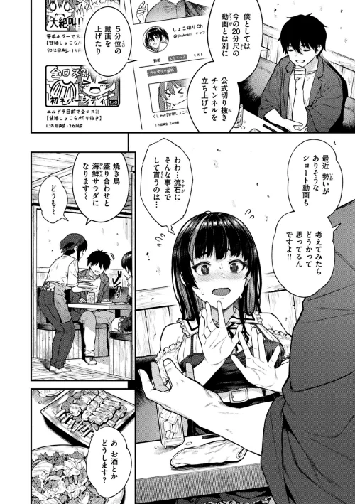 〈エロ漫画〉欲しがりッ娘|作者：さじぺん 試し読みサンプル 6ページ目