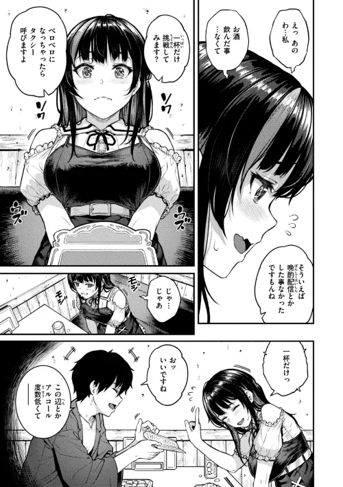 〈エロ漫画〉欲しがりッ娘|作者：さじぺん 試し読みサンプル 7ページ目