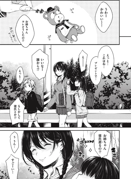 〈エロ漫画〉お姉ちゃんも私も|作者:七宮つぐ実 試し読みサンプル 3ページ目