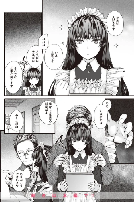 〈エロ漫画〉COMIC快楽天 2024年02月号|作者：ホムンクルス YUG 松河 楝蛙 かるま龍狼 スミヤ アシオミマサト 村田蓮爾 mogg さんじゅうろう ヨイコノtt 雲呑めお きぃやん だいじ 柚十扇 てぃーろんたろん ほしとラッキー 肉棒魔羅ノ進 平丸あきら エロ井ロエ 百済児廿日 杉村佐根 試し読みサンプル 38ページ目