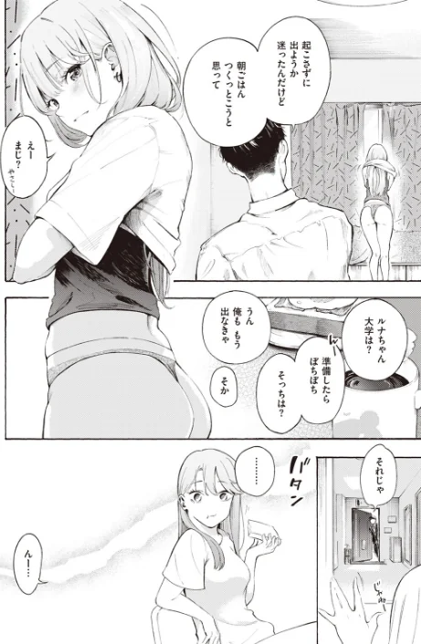 〈エロ漫画〉お酒、飲めますか?(単話)|作者:さんじゅうろう 試し読みサンプル 4ページ目