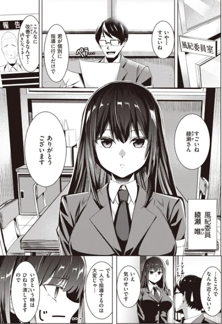 〈エロ漫画〉風紀、乱される（単話）|作者：吉本 試し読みサンプル 3ページ目
