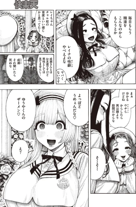 〈エロ漫画〉サキュバスレイナ（単話）|作者：昼寝 試し読みサンプル 3ページ目