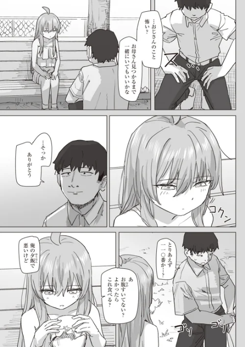 〈エロ漫画〉魔法少女の恩返し（単話）|作者：角煮煮 試し読みサンプル 3ページ目